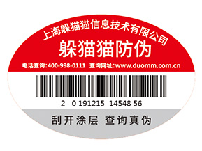 不干膠防偽標簽的運用具有什么優勢特點？