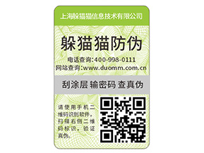 品牌二維碼防偽標簽的特點有哪些？