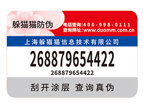 定制防偽標簽要考慮哪些因素？