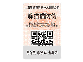 二維碼防偽標簽的運用能給企業帶來什么優點？