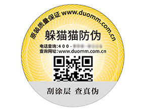 數碼防偽標簽的運用具有什么優勢？