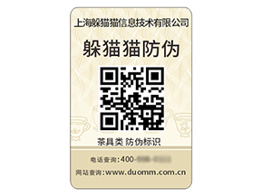 二維碼防偽標簽具有什么優勢好處？