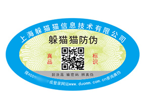 數碼防偽標簽的運用能夠給品牌帶來什么優勢？