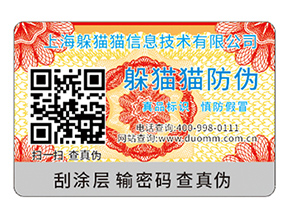 品牌運用防偽標簽能帶來什么好處？