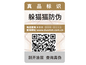 企業品牌定制二維碼防偽標簽具有什么優勢作用？