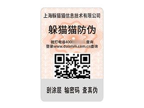 品牌定制不干膠防偽標簽的作用有哪些？