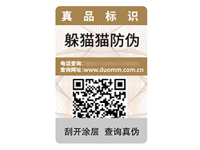 品牌定制防偽標簽具有什么優勢作用？