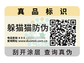 定制數碼防偽標簽能帶來什么價值作用？