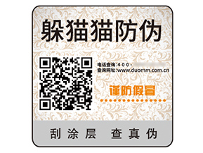 品牌二維碼防偽標簽的作用好處有哪些？