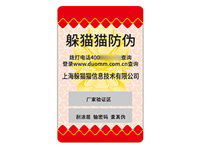 品牌塑膜防偽標簽的運用有哪些優勢好處？