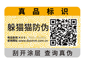 品牌定制防偽標簽能夠帶來什么作用？