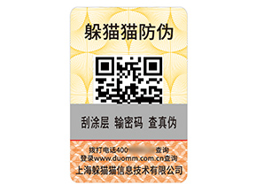 產品數碼防偽標簽的運用有哪些優勢效果？