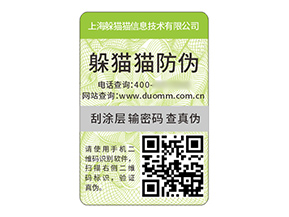 二維碼防偽標簽：商業(yè)生態(tài)的價值新核