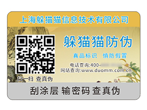 防偽標簽：商業世界的信任密碼,品質生活的守護使者