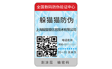 數(shù)碼防偽.jpg