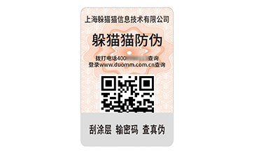 數(shù)碼防偽標(biāo)識(shí).jpg