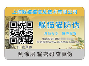 數(shù)碼防偽標(biāo)簽：數(shù)字技術(shù)賦能的優(yōu)勢好處